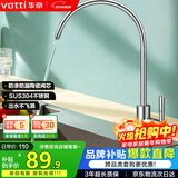 华帝（VATTI） 直饮水龙头 纯净水器龙头 单冷厨房家用不锈钢净水机龙头 013003