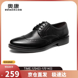 奥康（Aokang）商务男士皮鞋男布洛克男鞋系带低帮鞋193211020 黑色40码