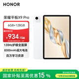 荣耀平板X9 Pro【国家补贴】11.5英寸平板电脑 120Hz护眼全面屏 8300mAh超大电池6+128GB玉龙雪