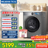 美菱直驱变频电机蓝氧如手洗全自动滚筒洗衣机洗烘一体巴氏除菌除螨洗空气洗桶自清洁一级能效超薄嵌入 LRS1H100D 洗烘一体 10kg 天池岩灰