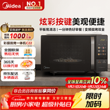 美的（Midea）微波炉变频家用20升800W快捷平板速热微波炉烤箱一体机C22 高清彩屏 一级能效 