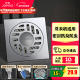 九牧（JOMOO）干湿两用通用方形地漏防臭地漏芯 卫生间下水洗衣机地漏三通接头 【亮银】洗衣机防臭地漏92144