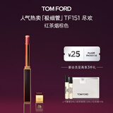 TOM FORD全新极细管TF口红151红茶烟棕色 唇膏化妆品生日礼物女送女友