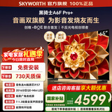 创维电视65A6F Pro+平板智能家电液晶游戏QD-Mini LED电视机65英寸 低反防眩哈曼以旧换新政府补贴 65英寸 咨询客服享补贴 免费安装+一年延保