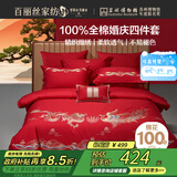 百丽丝水星家纺出品结婚四件套婚庆纯棉刺绣婚房套件大红色被套龙凤刺绣