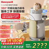 霍尼韦尔（Honeywell）宠物空气净化器吸猫毛除过敏源猫猫搭子 猫毛净化器杀菌消毒除异味【家电国家补贴】KJ360F-C22W