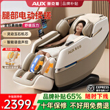 奥克斯（AUX）按摩椅家用太空舱2025全身全自动多功能零重力十大品牌电动智能按摩沙发生日礼物实用送爸爸妈妈 超级单品白丨小腿电动揉搓+腿肚滚轮揉刮+智能语音