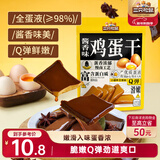 三只松鼠鸡蛋干酱香味240g/袋 豆腐干卤味干子休闲零食小吃素食