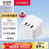 公牛（BULL） 魔方山峰插座立式数显转换器插排 插板USB智能快充接线板 智能一转多转接器 【20W快充|无线】 魔方白UU2203W
