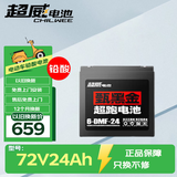 超威（CHILWEE）真黑金高端系列72V24Ah电动车电池电瓶铅酸电池免费上门安装