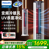 飞利浦（PHILIPS）取暖器暖风机空调扇冷暖两用家用热风机水冷电风扇循环扇落地扇冷热塔扇制冷风扇 ACR5166TN 语音款+冷暖两用+UV杀菌净化