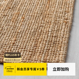 宜家（IKEA）LOHALS鲁哈斯平织地毯黄麻天然耐用客厅地垫现代简约 自然色地毯80x150cm