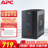 APC施耐德ups不间断电源BX650CI-CN 390W/650VA NAS自动关机网络设备家用办公稳压续航备用电源