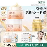 溪木源山茶花舒敏修护精华霜滋润版100g补水保湿清爽男女士护肤品化妆品