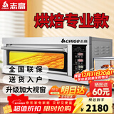 志高（CHIGO）商用烤箱电烤箱商用大型烤炉蛋糕面包披萨烘炉焗炉烤箱 电脑版【精准控温】一层二盘220V