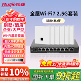 锐捷WiFi7 2.5G无线AP面板套装3600M 1拖6全屋路由器ac+ap组网大户型RG-EG209MG-P+RG-EAP172(MG)*6