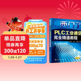 西门子PLC工业通信完全精通教程