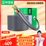 毕亚兹 超五类网线千兆工程级【0.5±0.008mm纯铜线芯】CAT5e类非屏蔽UTP工程家装纯铜POE监控305米