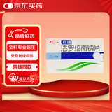 鲁南 君迪 法罗培南钠片0.2g*12片 挂号问诊取药服务