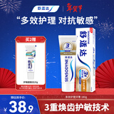 舒适达多效护理【坚固牙釉质】牙膏180g抗敏防蛀固齿护龈新旧包装随机发
