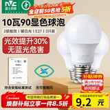 雷士（NVC）LED灯泡球泡e27大螺口大功率光源节能10瓦暖白光3只装 二级能效