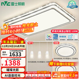 雷士（NVC）吸顶灯客厅灯语音智能现代轻奢新中式卧室灯led照明灯具套餐-晶宏 【舒适光】智控客厅2室2厅餐吊灯
