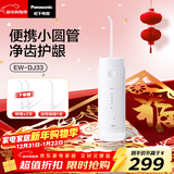 松下（Panasonic）冲牙器儿童成人洗牙器水牙线便携式伸缩洁牙器牙齿冲洗器生日元旦新年礼物送男女友DJ33白