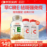 养生堂天然维生素CE组合(VC100片+VE100粒) VC增强免疫力VE美容祛黄褐斑