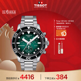 天梭（TISSOT）手表 海星系列男表 瑞士石英男士钢带腕表潜水表新年礼物