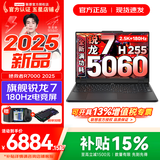 联想拯救者R7000P/R7000 2025补贴 电竞游戏笔记本电脑大学生设计本y 9000系同型号RTX5070独显可选 新锐龙7 16G 1TB 5060升级｜R7000 2.5K超高清 专业高刷