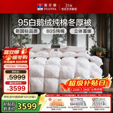 富安娜羽绒被 95%白鹅绒被子 80支纯棉冬季被芯  双人冬厚被203x229cm