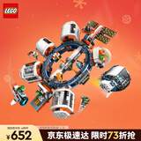 乐高（LEGO）积木拼装城市系列60433 空间站男孩儿童玩具生日新年礼物年货装饰