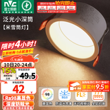 雷士（NVC） LED筒灯嵌入式防眩筒射灯天花灯客厅过道玄关灯走廊灯服装店商场 米雪Ra98-深筒防眩-7W正白开孔75