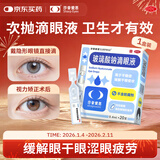 莎普爱思玻璃酸钠滴眼液0.1%*0.4ml*20支 人工泪液眼药水缓解疲劳熬夜玩手机眼干眼涩 非处方药