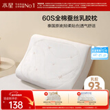 水星家纺乳胶枕头93%泰国进口原浆天然乳胶枕芯60S长绒棉抗菌防螨蚕丝枕头