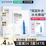 WONJIN EFFECT原辰面膜安瓶元辰玻尿酸补水面膜【韩国进口】深层保湿滋养修护熬 【补水保湿】安瓶面膜10片+安瓶1片