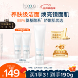 芙丽芳丝（Freeplus）洗面奶男女士氨基酸洁面乳150g