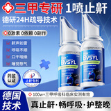 BVSYL医用液体止鼾器重度打呼噜止鼾神器男女士专用喷雾剂防打鼾通鼻