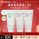 悦诗风吟（innisfree）火山洗面奶150g*2+绿茶洗面奶150g氨基酸控油清洁男女新年礼物