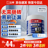 立邦透明防水胶免砸砖防水涂料卫生间厨房防水补漏材料透明堵漏胶300g