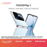 华为 nova Flip S 512GB 天青蓝 SGS 120万次弯折耐久认证 鸿蒙AI趣玩 后置5000万悬停自拍智能手机
