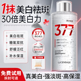 透真377美白祛斑保湿爽肤水补水抗皱紧致湿敷提亮去黄改善暗沉肤色