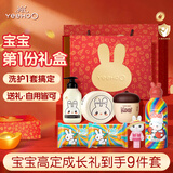 英氏（YEEHOO）马年新生儿礼盒婴儿洗护套装超值高档 儿童面霜贺岁满月礼物礼盒