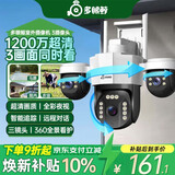 多眼鲸三摄1200万摄像头室外防水家用监控无线wifi网络全彩夜视监控器360度无死角全景云台旋转手机远程 
