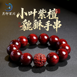 月印百川 高密小叶紫檀貔貅手串男女款木饰佛珠手链