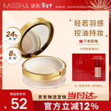 谜尚（MISSHA）幻金凝彩控油蜜粉持久定妆粉散粉雾面妆感不脱妆圣诞节新年礼物