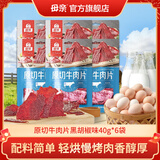 母亲 原切牛肉片 黑胡椒味240g  独立包装 企业团购休闲零食肉干肉脯