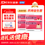 金双歧【冷链产品】【4盒装】双歧杆菌乳杆菌三联活菌片0.5g*24片/盒腹泻便秘儿童益生菌