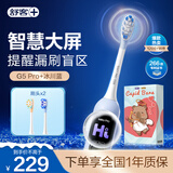 舒客大屏刷卡皮巴拉电动牙刷成人/学生送男友/女友 情人节生日礼物  新年元旦礼物 G5 Pro+冰川蓝 牙刷