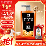 罗曼诺（ROMANO）男士洗发水沐浴露二合一 香水沐浴乳洗发乳留香清爽保湿 600g